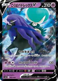 Shadow Rider Calyrex V 002/006
