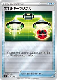 Energy Switch 017/030