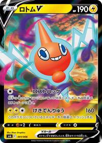 Rotom V 001/006