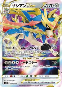 Zacian VSTAR 004/006