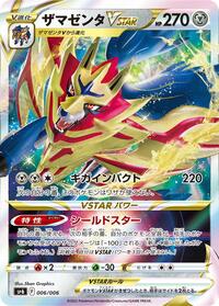 Zamazenta VSTAR 006/006