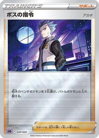 Boss's Orders 020/020
