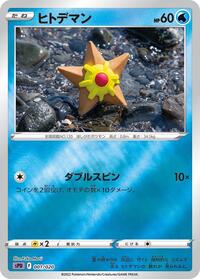 Staryu 001/020