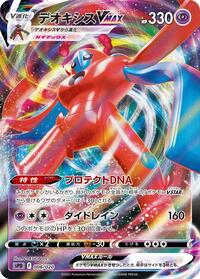 Deoxys VMAX 006/020