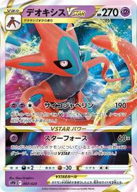Deoxys VSTAR 007/020