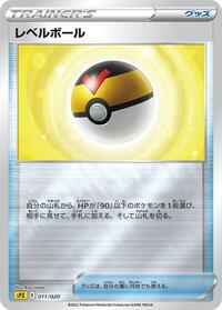 Level Ball 011/020