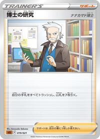 Professor's Research 019/021