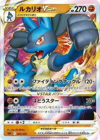 Lucario VSTAR 005/021