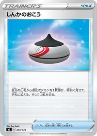 Evolution Incense 019/028