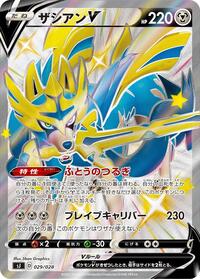 Zacian V 029/028