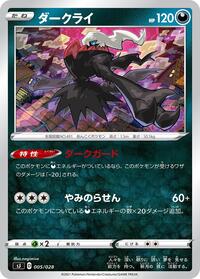 Darkrai 005/028