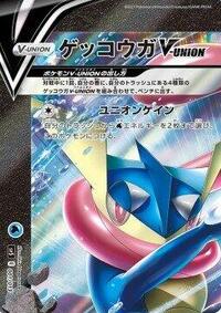 Greninja V-UNION (Top Left) 001/013