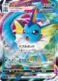 Vaporeon VMAX 002/004