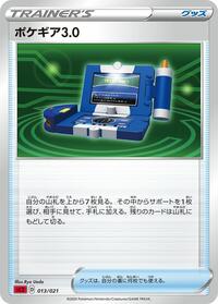 Pokegear 3.0 013/021