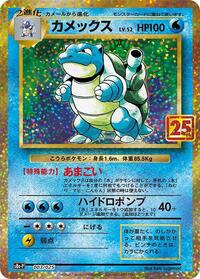 Blastoise 003/025