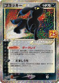 Umbreon Star 012/025