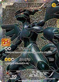 Zekrom 021/025