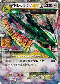 M Rayquaza EX 024/025