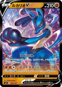 Lucario V 050/127