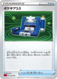 Pokegear 3.0 013/021