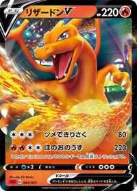 Charizard V 001/021