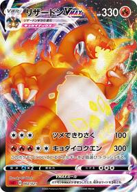 Charizard VMAX 002/021