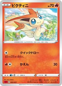 Victini 003/021