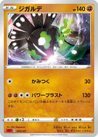 Zygarde 004/021
