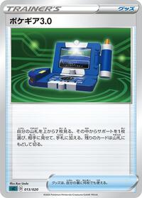 Pokegear 3.0 013/020