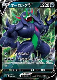 Grimmsnarl V 006/020