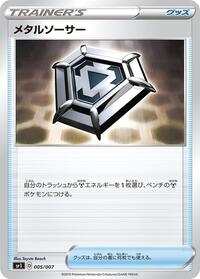 Metal Saucer 005/007