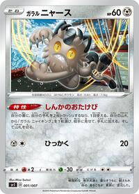 Galarian Meowth 001/007