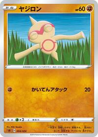 Baltoy 004/024