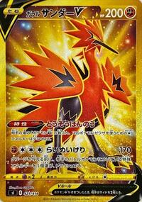 Galarian Zapdos V 421/414