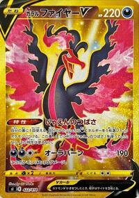 Galarian Moltres V 422/414
