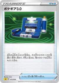 Pokegear 3.0 015/024