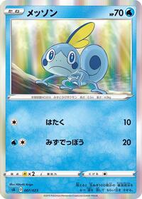 Sobble 007/023