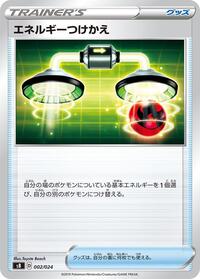 Energy Switch 002/024