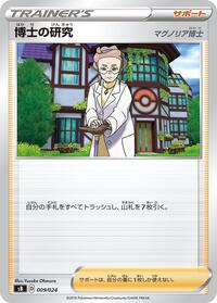 Professor's Research 009/024