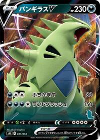 Tyranitar V (Tyranitar Stamped) 031/053