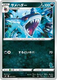 Sharpedo (Tyranitar Stamped) 033/053