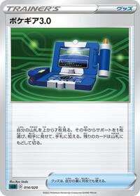Pokegear 3.0 014/020