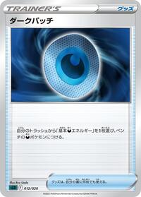 Dark Patch 012/020