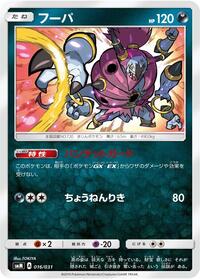 Hoopa 016/031