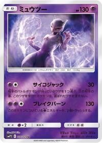 Mewtwo 016/024