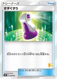 Potion 039/051