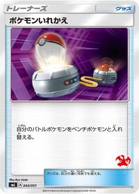 Switch 043/051