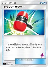 Crushing Hammer 040/051