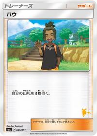 Hau 049/051