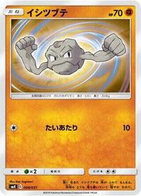 Geodude 008/031